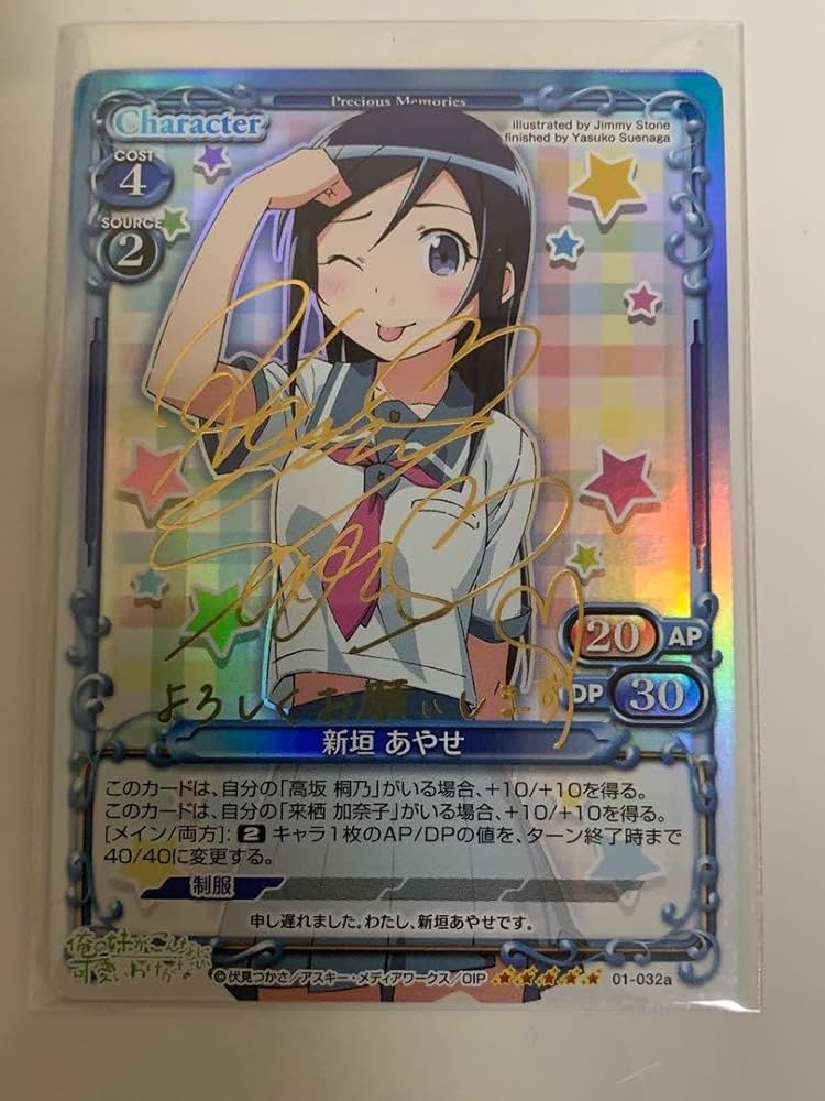 プレシャスメモリーズ 新垣あやせ SP サイン PSA10 プレシャス