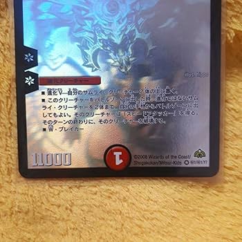 Amazon.co.jp: デュエマ 戦極竜ヴァルキリアス・ムサシ ホロ シク