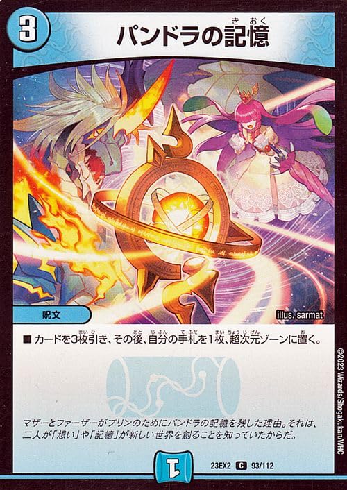 Amazon.co.jp: デュエルマスターズ パンドラの記憶(コモン) 頂上決戦