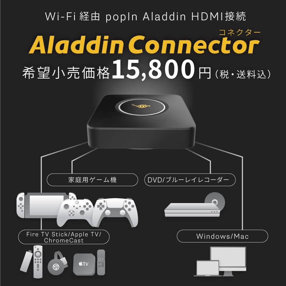 Amazon | ワイヤレスHDMI Aladdin Connector ポップイン アラジン