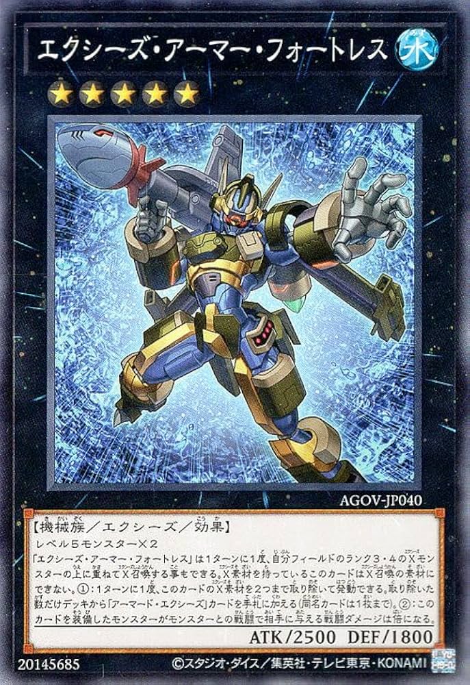 Amazon.co.jp: 遊戯王 エクシーズ・アーマー・フォートレス(ノーマル