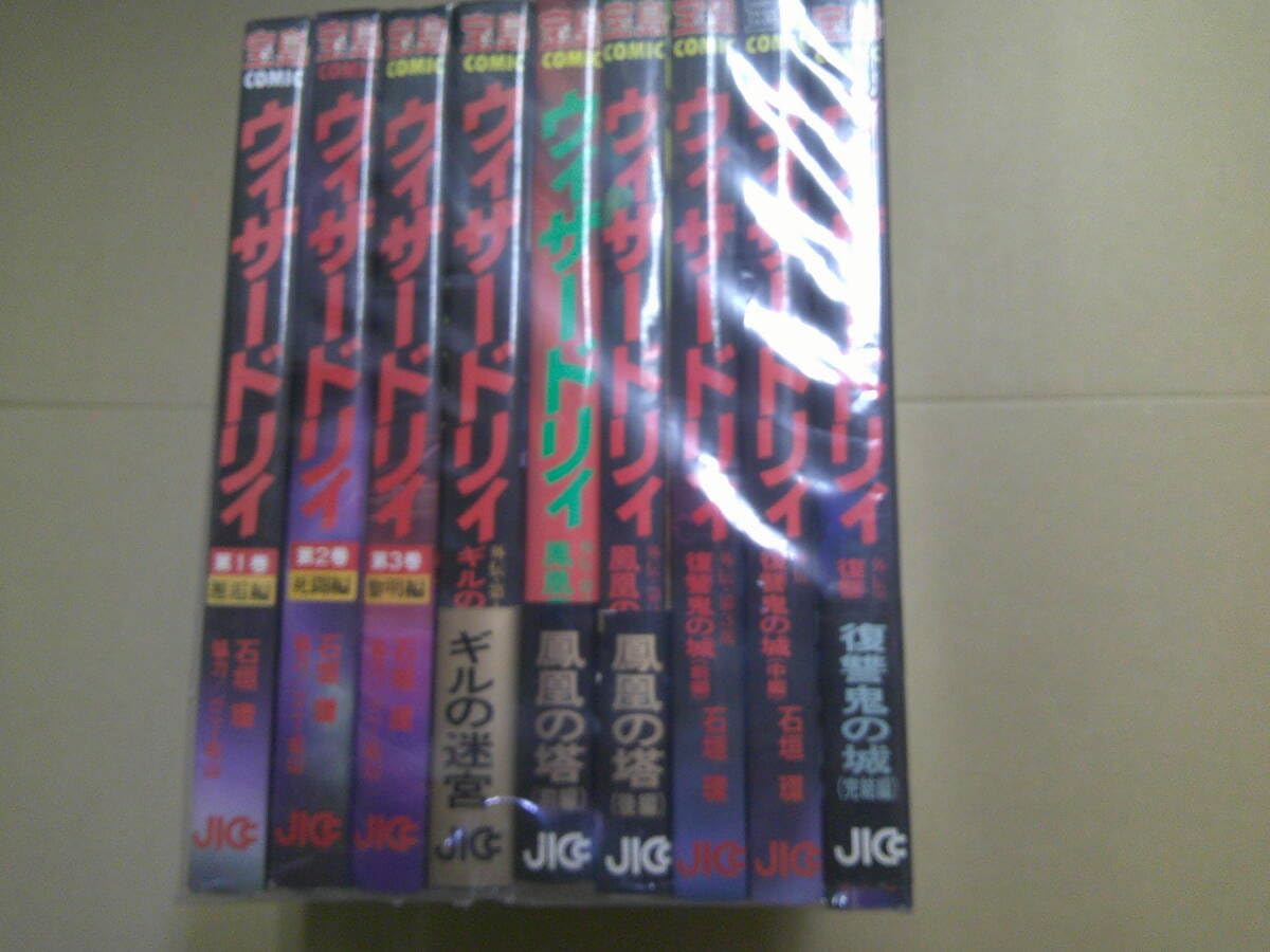 ウィザードリィ 9巻セット ウィザードリィ 9巻セット ウィザードリィ 9