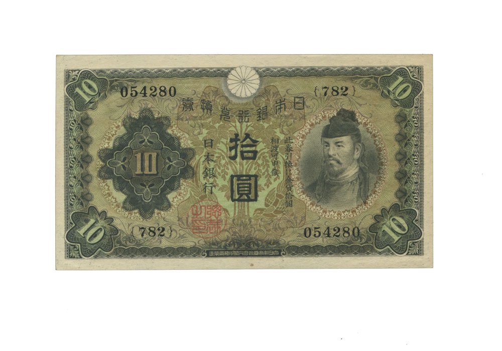 旧紙幣 左和気 大正兌換銀行券 拾圓 古銭 和気清麻呂 希少