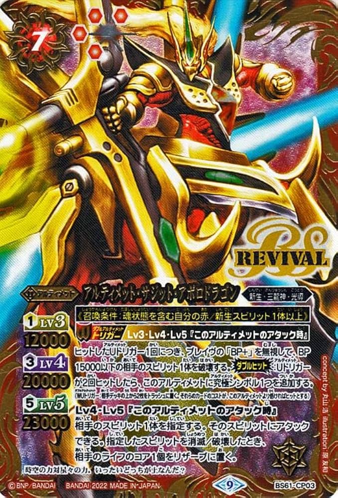 Amazon.co.jp: バトルスピリッツ アルティメット・サジット・アポロ