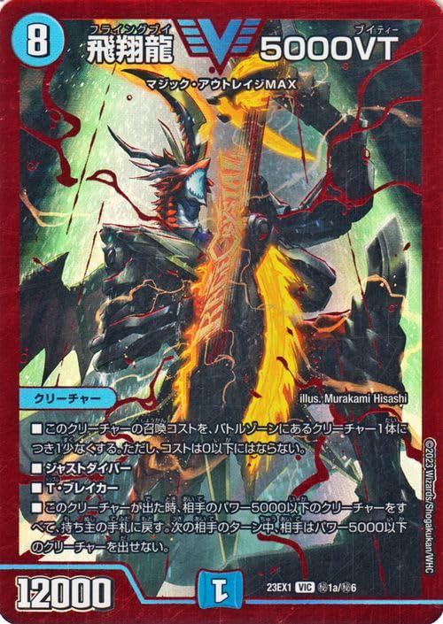 Amazon.co.jp: デュエルマスターズ 飛翔龍 5000VT(レッドビクトリー