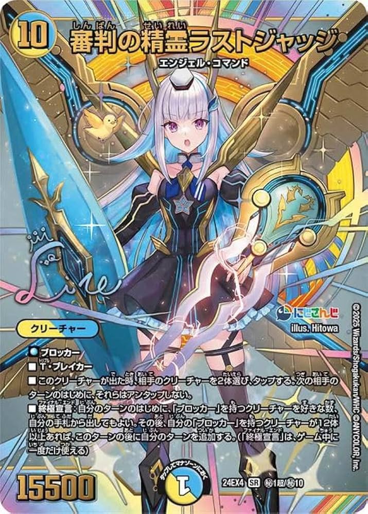 ラストジャッジ サイン シークレット デュエルマスターズ ラスト