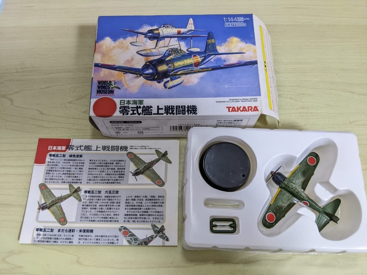 タカラ☆零式艦上戦闘機☆海洋堂☆1/144☆コンプリート