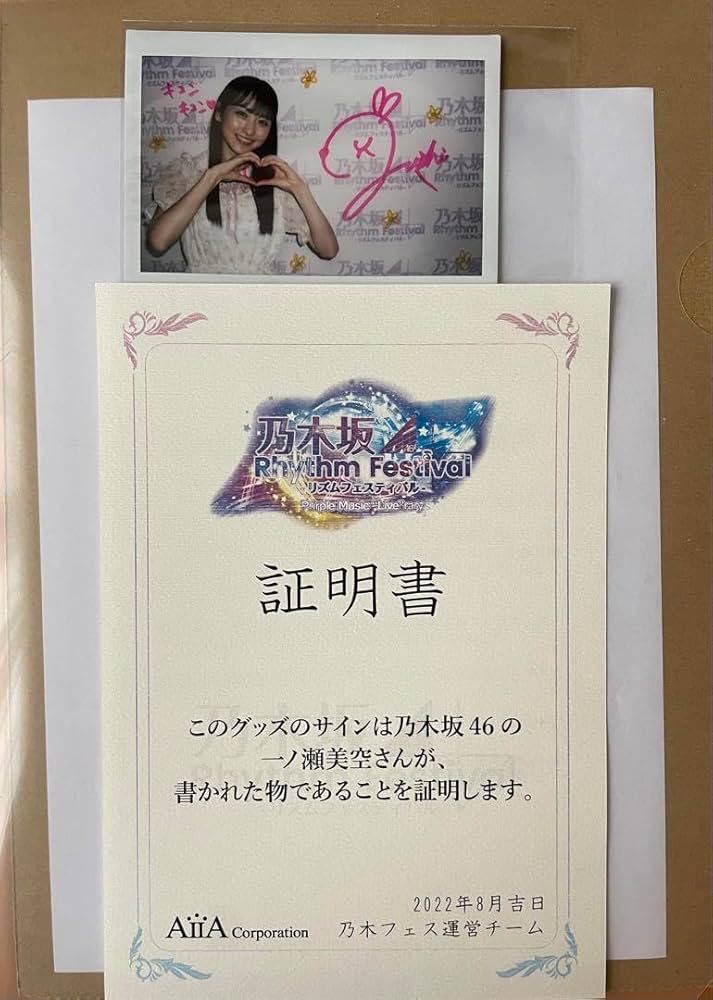 乃木坂46 のぎBOX 一ノ瀬美空 S賞レア 直筆サイン入りタオル 乃木坂46