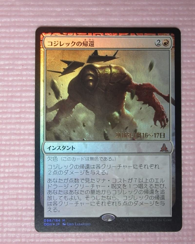 コジレックの命令4枚セット MTG コジレックの命令 日foil4枚 ミント