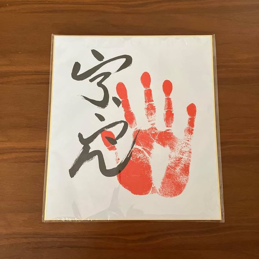 Amazon.co.jp: 宇良 手形色紙 大相撲 力士 : おもちゃ