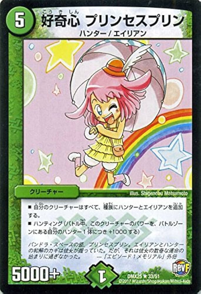 Amazon.co.jp: デュエルマスターズ 好奇心 プリンセスプリン（松本しげ