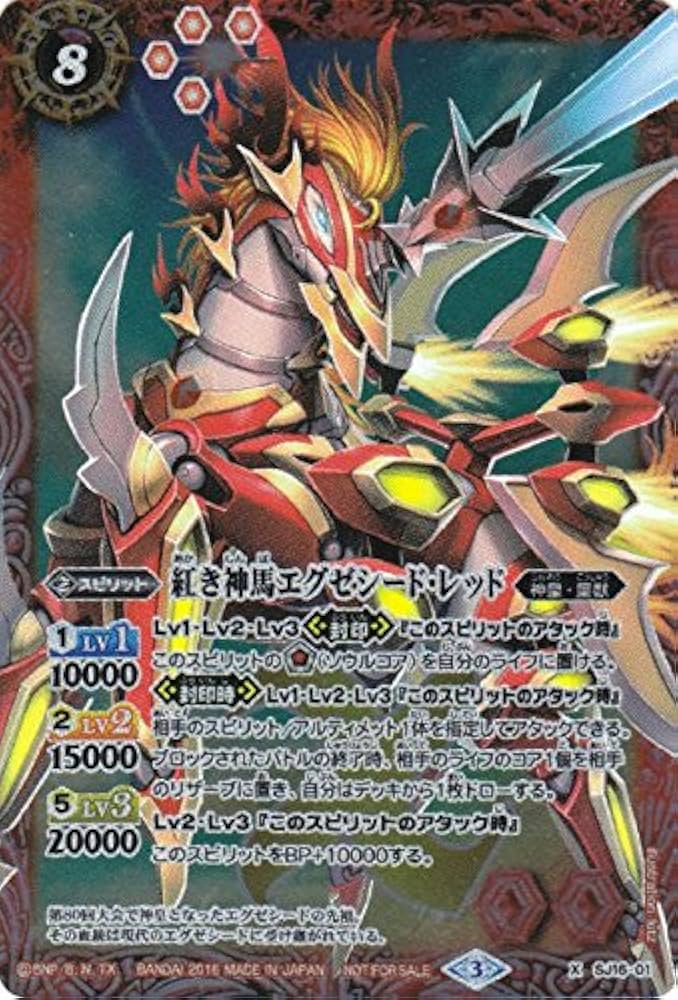Amazon.co.jp: 紅き神馬エグゼシード・レッド/バトルスピリッツ/十二神