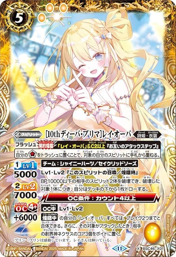 バトルスピリッツ 10thディーバ レイオーバ シークレット バトル