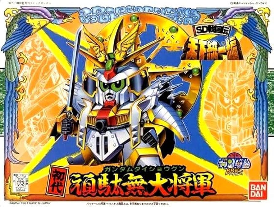 Amazon | BB戦士 SD戦国伝 天下統一編 初代頑駄無大将軍(ガンダムダイ