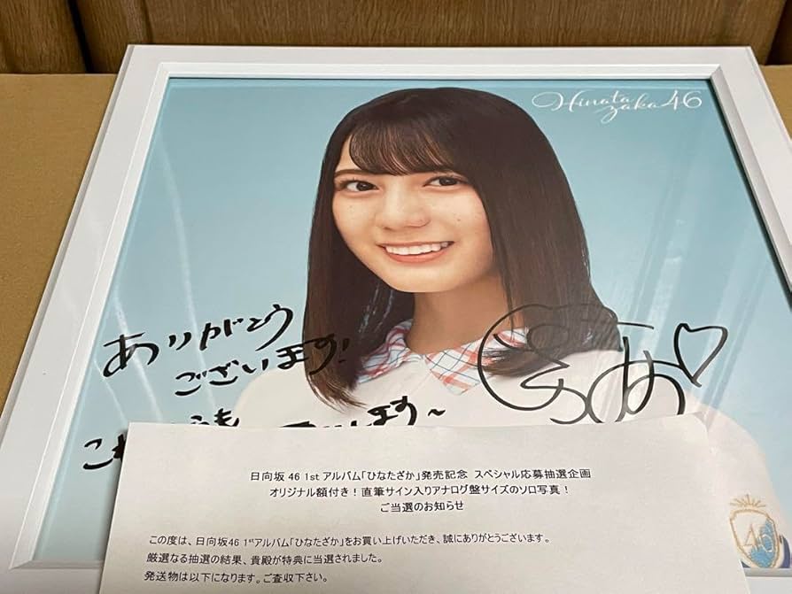 日向坂46 佐藤優羽 HMV 直筆サイン ポストカード 日向坂46 佐藤優