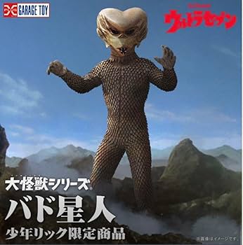 Amazon.co.jp: エクスプラス 大怪獣 少年リック限定 バド星人 : ホビー