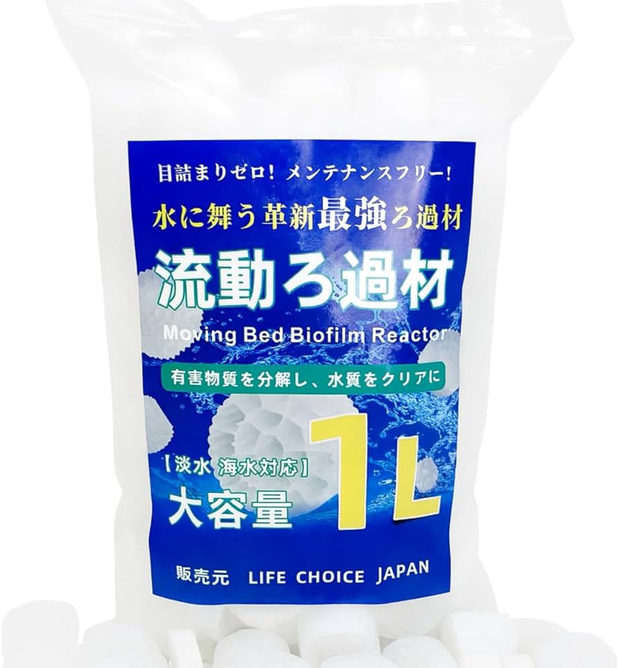 Amazon.co.jp: LIFE CHOICE JAPAN]流動濾過材 MBBR ろ材 水槽 生物ろ過