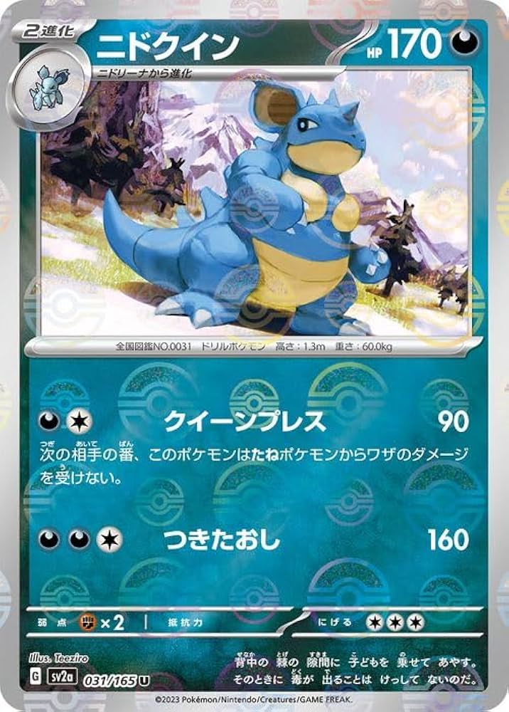 ニドクイン U マスターボールミラー SV2a ポケモンカード151 PSA10
