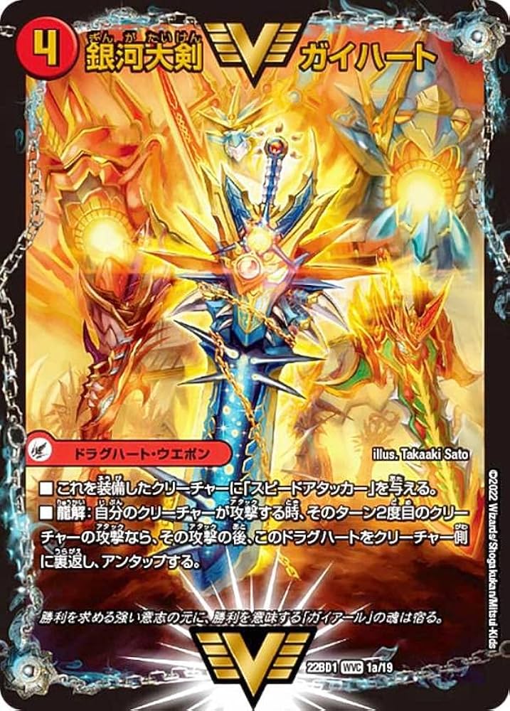 デュエマ ドラグハート4枚セット 邪帝斧 爆熱剣 不滅槍 銀河剣プロモ