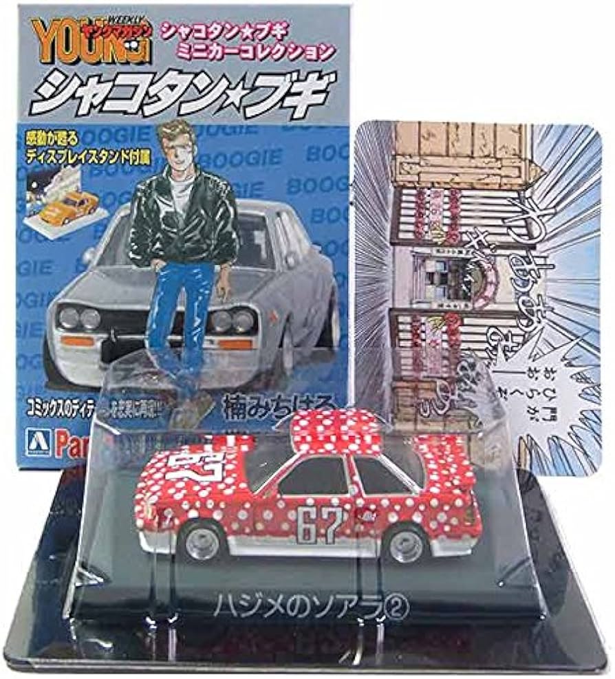 Amazon | 【2】サンエス 1/64 シャコタン☆ブギ ミニカーコレクション