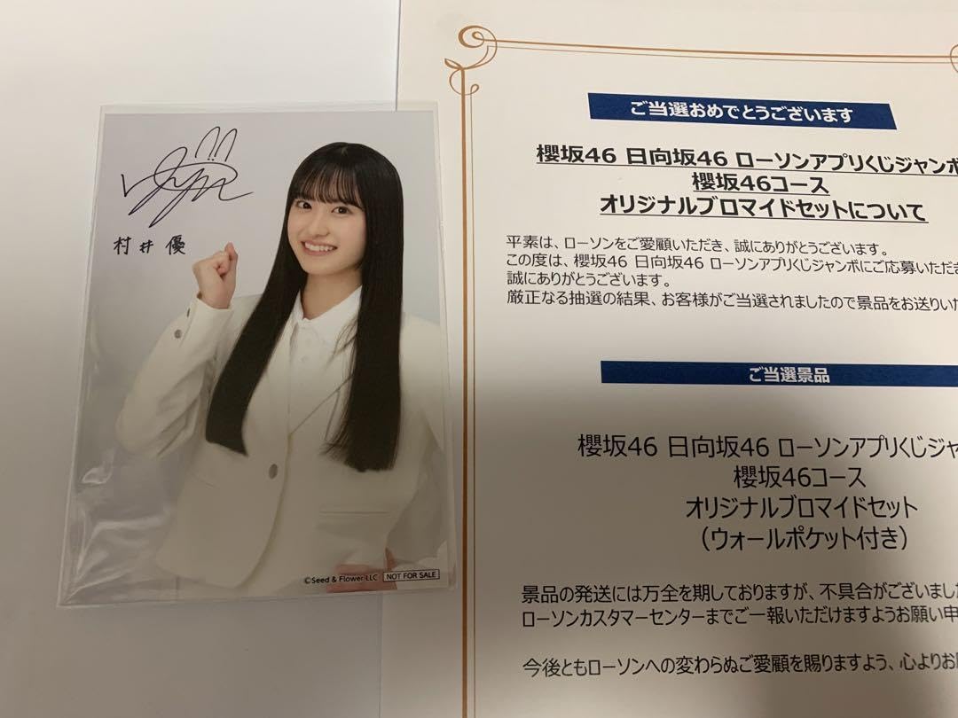 櫻坂46ローソンブロマイド ローソン】『櫻坂46』『日向坂46』が嬉し