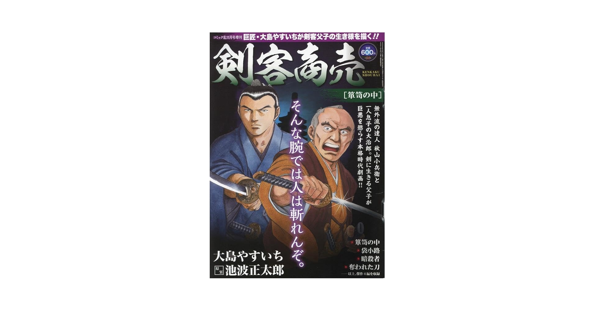 てんち池波正太郎 剣客商売 全集セット（8巻＋別巻＋付録）美品