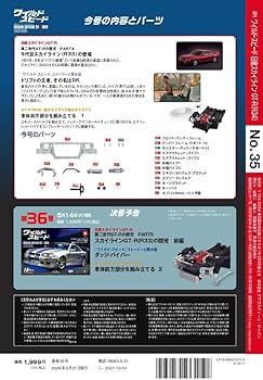 ワイルド・スピード GT-R(R34) 35号 [分冊百科] (パーツ付
