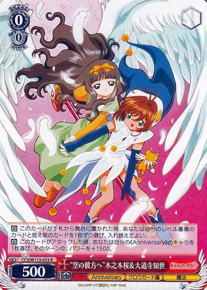 Amazon.co.jp: ヴァイスシュヴァルツ カードキャプターさくら 25th