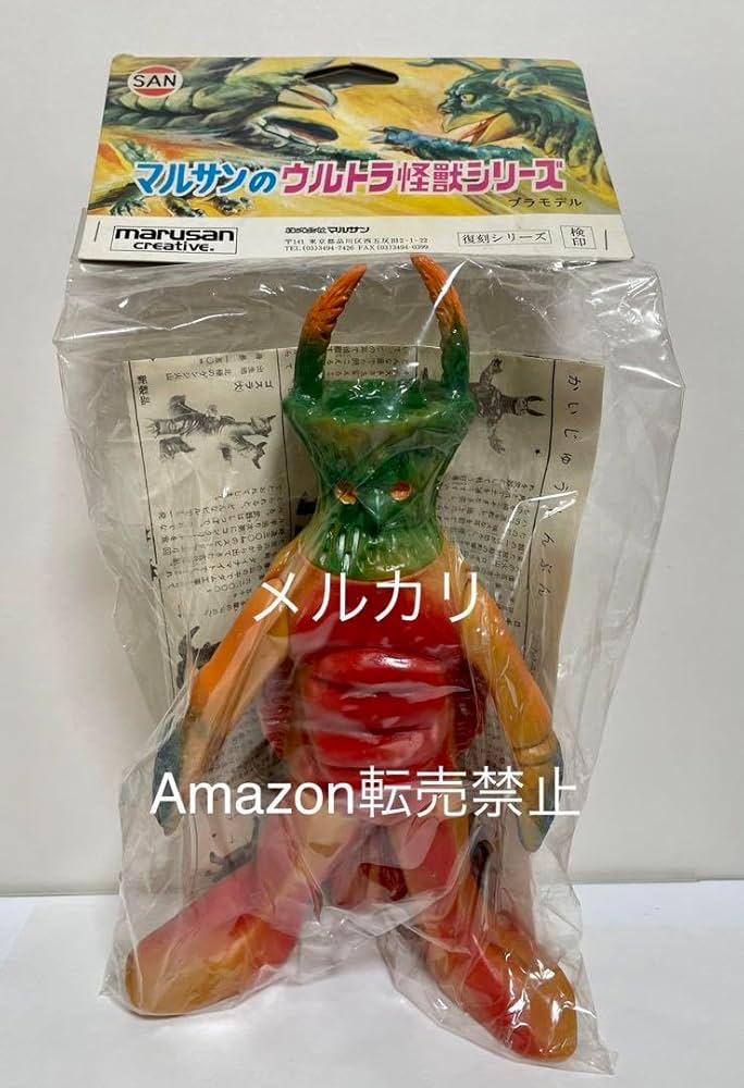 ☆新品未開封 未開封 人間ロボット.NO1 マルサン ウルトラ怪獣