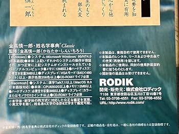 Amazon.co.jp: 金高慎一郎 姓名学事典 姓名判断 桃源紀行 ＋