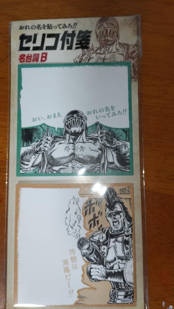 北斗の拳 セリフ】北斗の拳 名台詞3D パネルポスター 第2弾 2