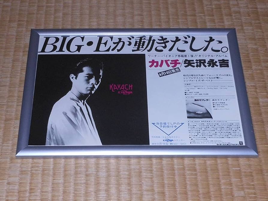 Amazon.co.jp: 矢沢永吉,ポスター,チラシ,KAVACH,カバチ,パネル,当時物