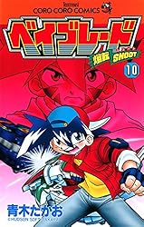 Amazon.co.jp: 爆転シュート ベイブレード（4） (てんとう虫