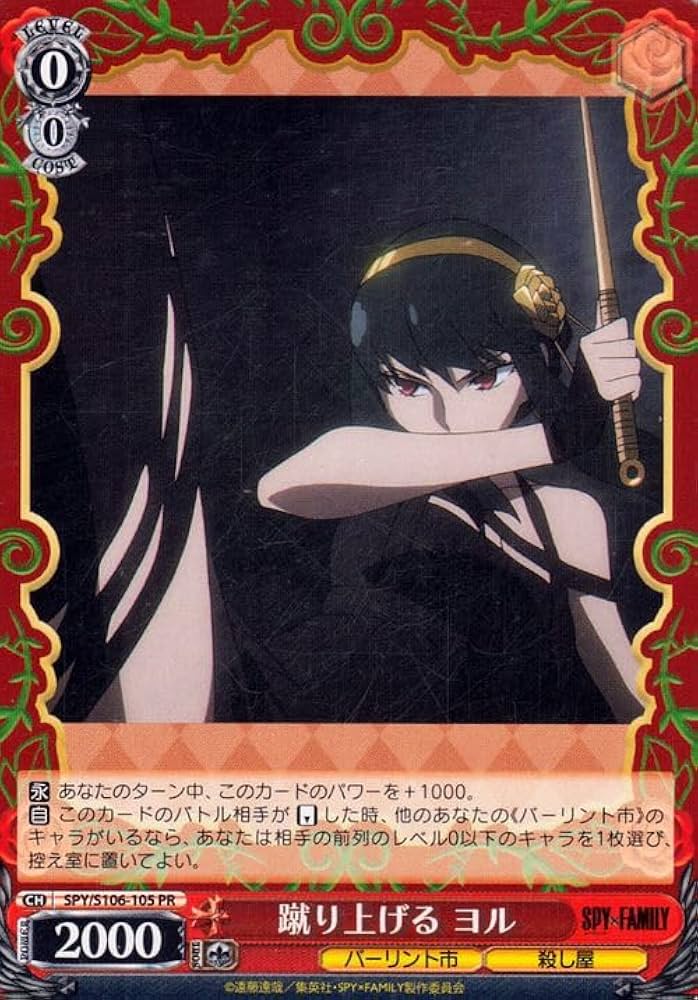 BGS鑑定品スパイファミリー 早見沙織 いばら姫 ヨル SP サイン