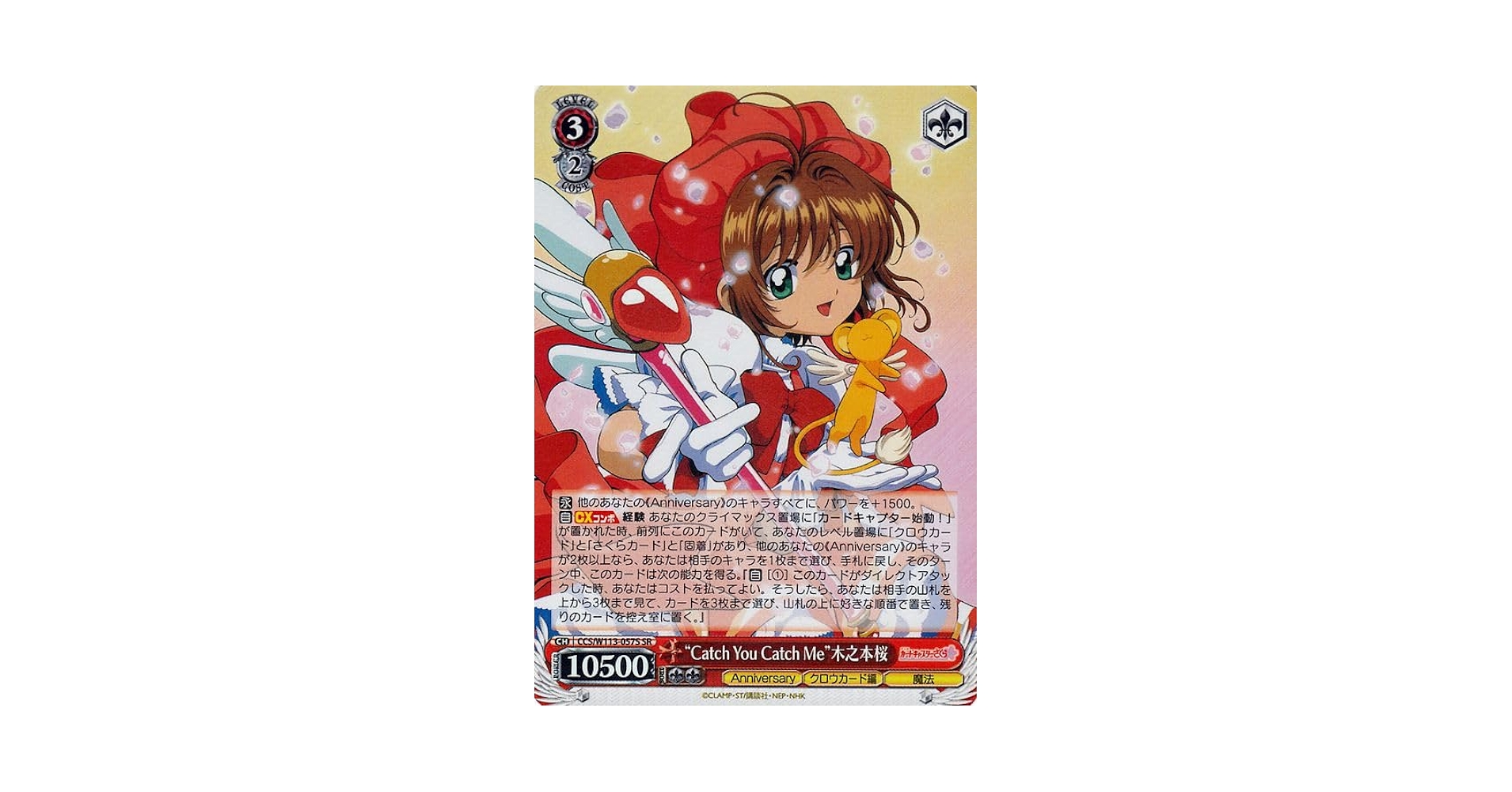 Catch You Catch Me 木之本桜 PR 敢闘賞 タイトルカップ Catch You