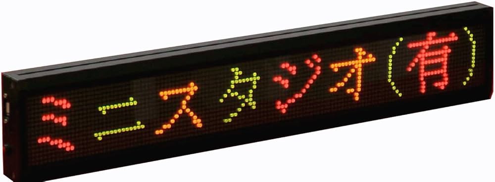 Amazon.co.jp: 屋内用8文字F3.75赤緑LED電光掲示板フレーム付きキット