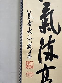 4136 大仙桃林「秋禾図」 共箱 肉筆 日本画 掛軸 臨済宗 大徳寺 禅語