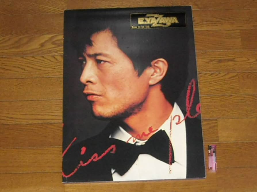 Amazon.co.jp: 矢沢永吉kiss me Pleesポスターパネルキスミープリーズ