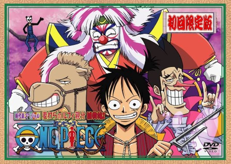 Amazon.co.jp: ワンピース時代劇スペシャル『麦わらのルフィ親分 捕物