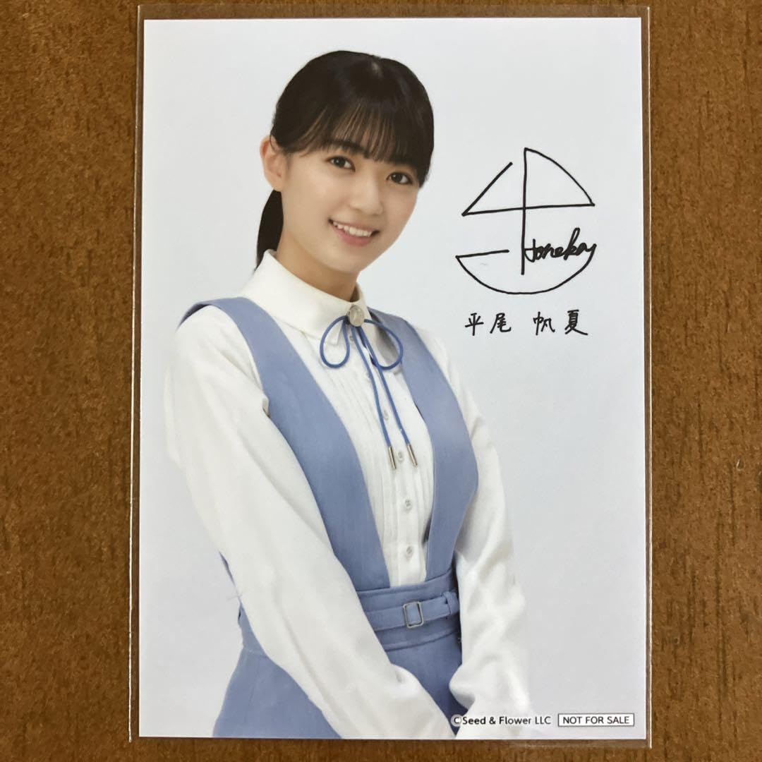 日向坂46 平尾帆夏 直筆サイン 生写真
