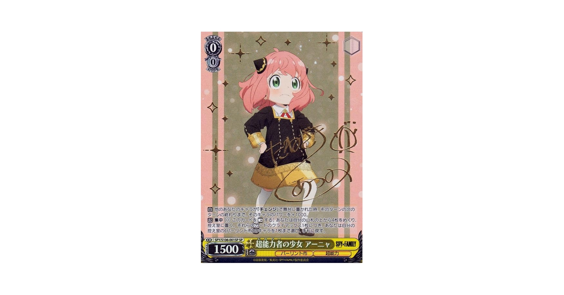 鑑定書付】 ARS10+ ヴァイスシュバルツ 超能力者 アーニャ