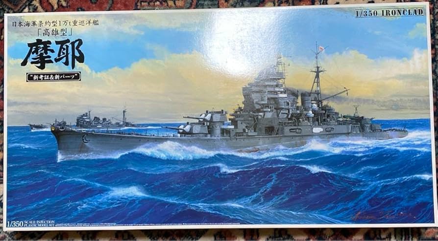 Amazon.co.jp: 1 350 アオシマ 帝国海軍 重巡洋艦 摩耶 新考証版