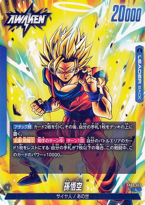 ドラゴンボール フュージョンワールド 孫悟空 金文字 ドラゴンボール