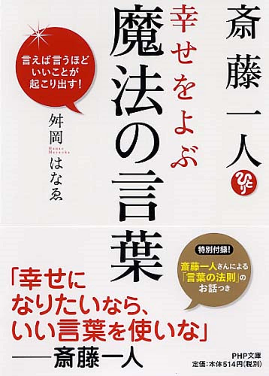 斎藤一人さん 言葉シール1〜88番 斎藤一人さん 言葉シール1〜88番