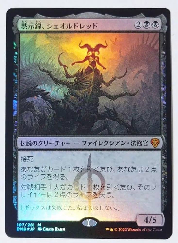 MTG黙示録、シェオルドレッド(コレブ産) ファイ語(FOIL) 1枚