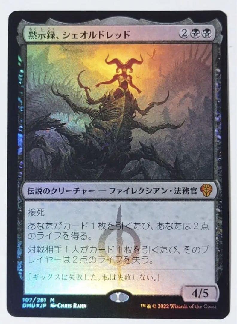 MTG DMU 435 黙示録、シェオルドレッド ボーダーレス仕様 Foil 日