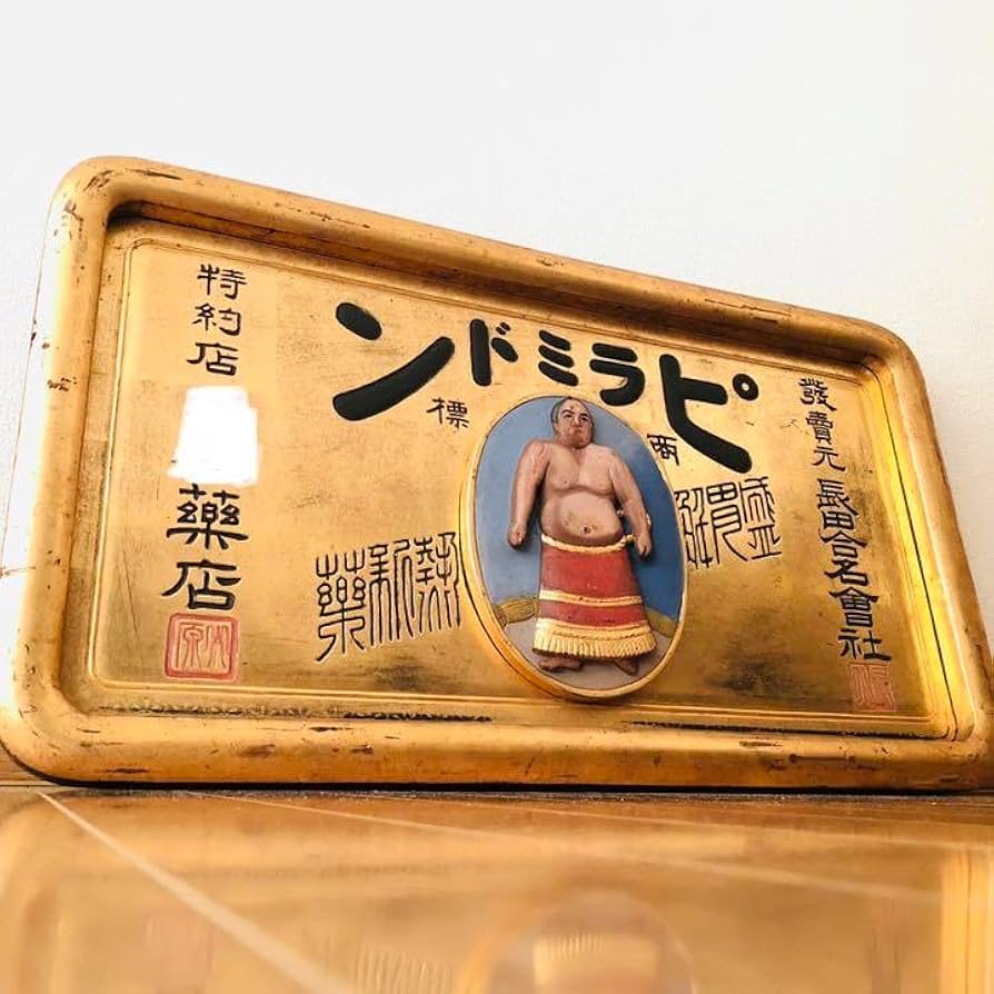 超希少❗️珍品⁉️「日の出目薬 」明治 木製 金看板 戦前 アンティーク