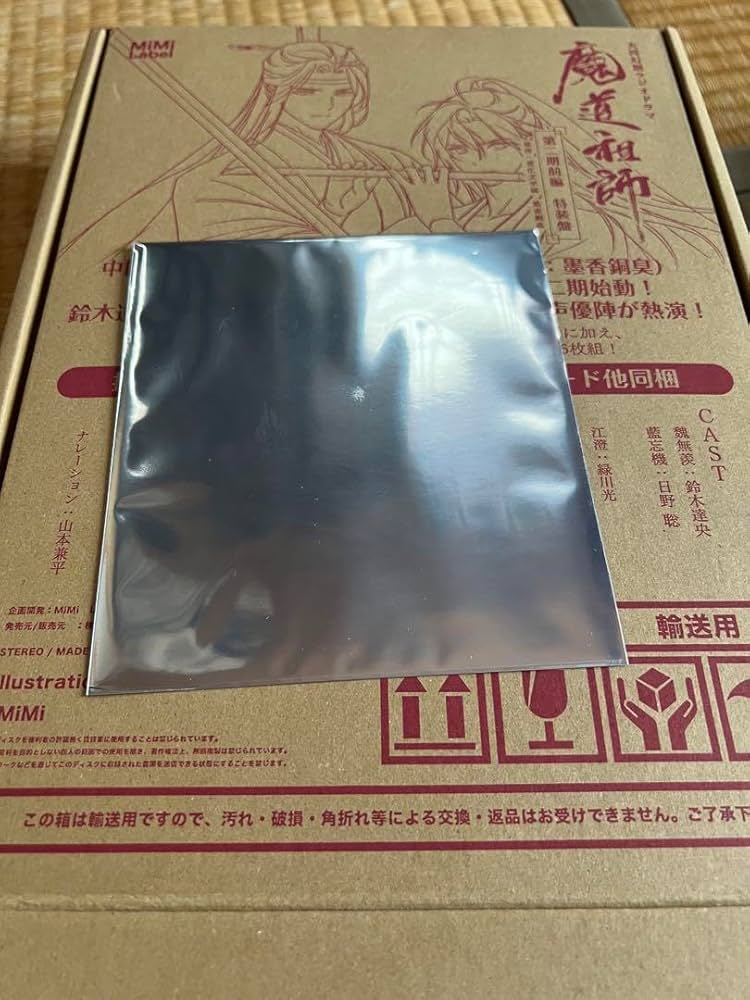 魔道祖師ラジオドラマ特装版特典アナザージャケット他グッズセット