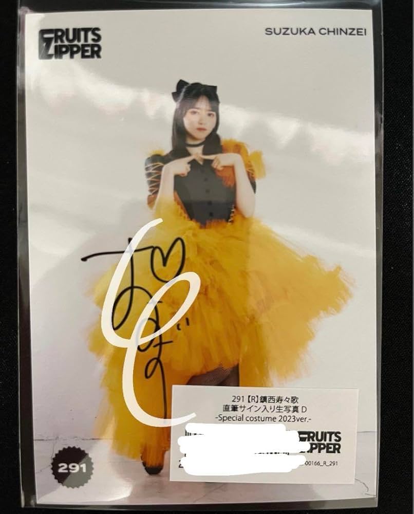 FRUITS ZIPPER鎮西寿々歌 直筆サイン入りアクリルパネル Amazon.co.jp
