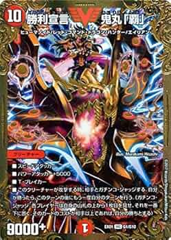 Amazon.co.jp: デュエルマスターズ 勝利宣言 鬼丸「覇」（ビクトリー